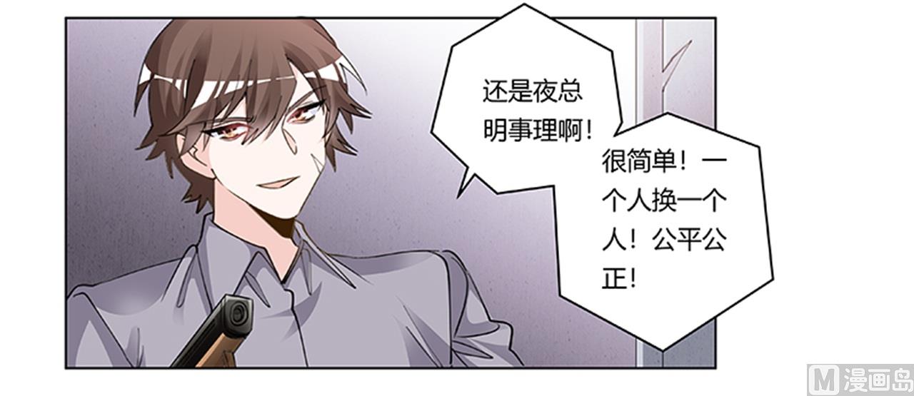 《首席的萌妻》第211话 一个人换一个人 第18页