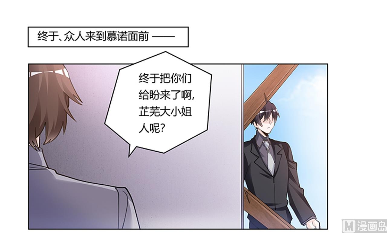 《首席的萌妻》第211话 一个人换一个人 第1页