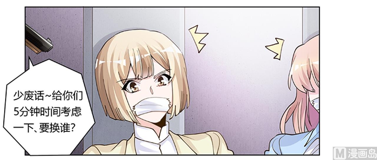 《首席的萌妻》第211话 一个人换一个人 第21页