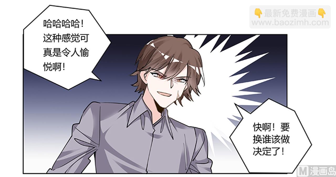《首席的萌妻》第211话 一个人换一个人 第23页