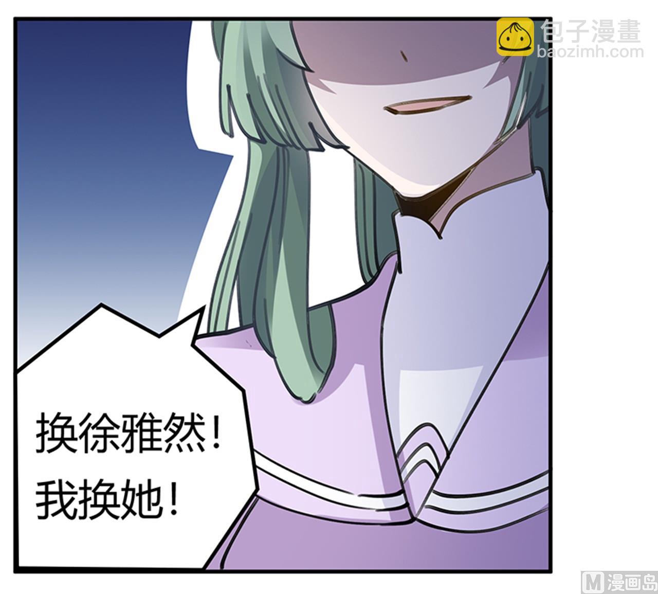 《首席的萌妻》第211话 一个人换一个人 第25页