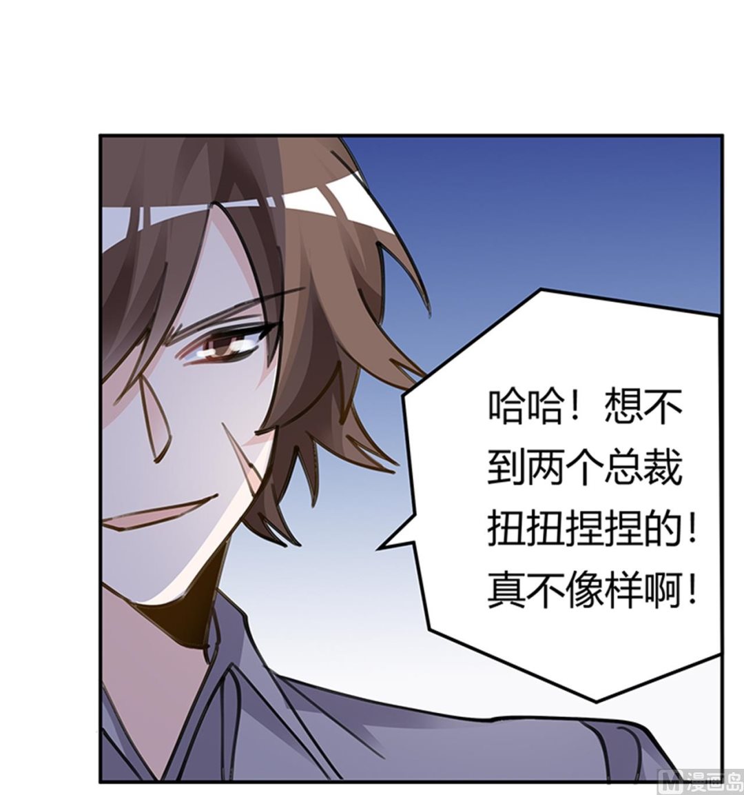 《首席的萌妻》第211话 一个人换一个人 第27页
