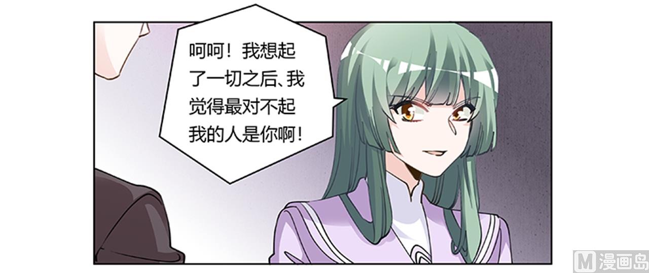 《首席的萌妻》第211话 一个人换一个人 第29页