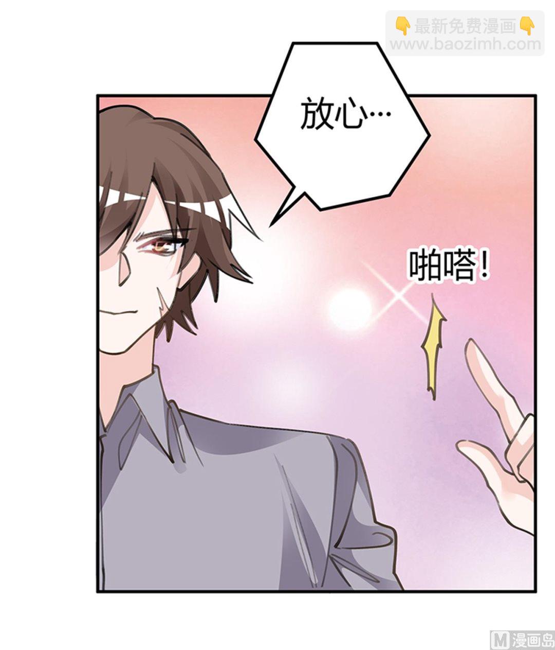 《首席的萌妻》第211话 一个人换一个人 第5页