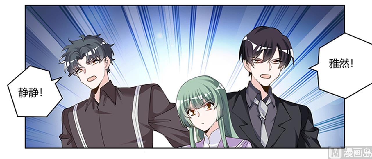 《首席的萌妻》第211话 一个人换一个人 第8页
