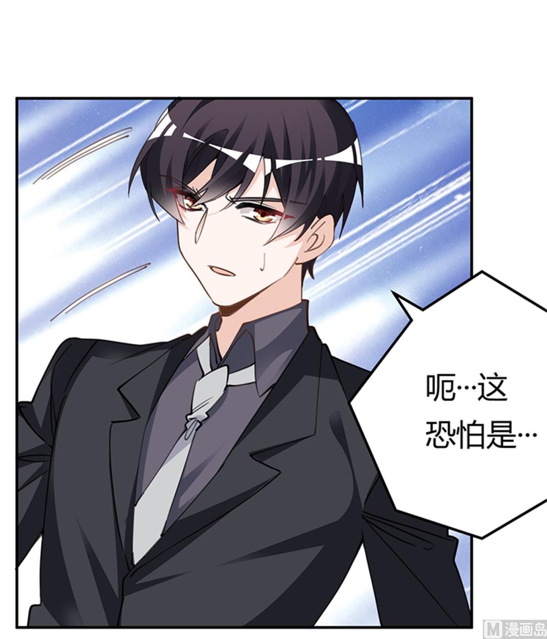 《首席的萌妻》第216话 抢救无效 第10页