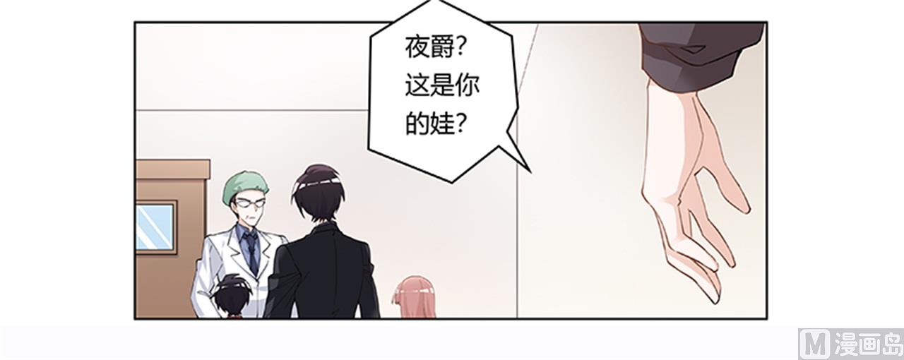 《首席的萌妻》第216话 抢救无效 第11页