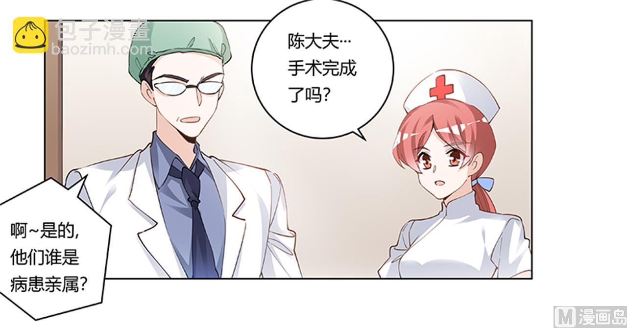 《首席的萌妻》第216话 抢救无效 第15页