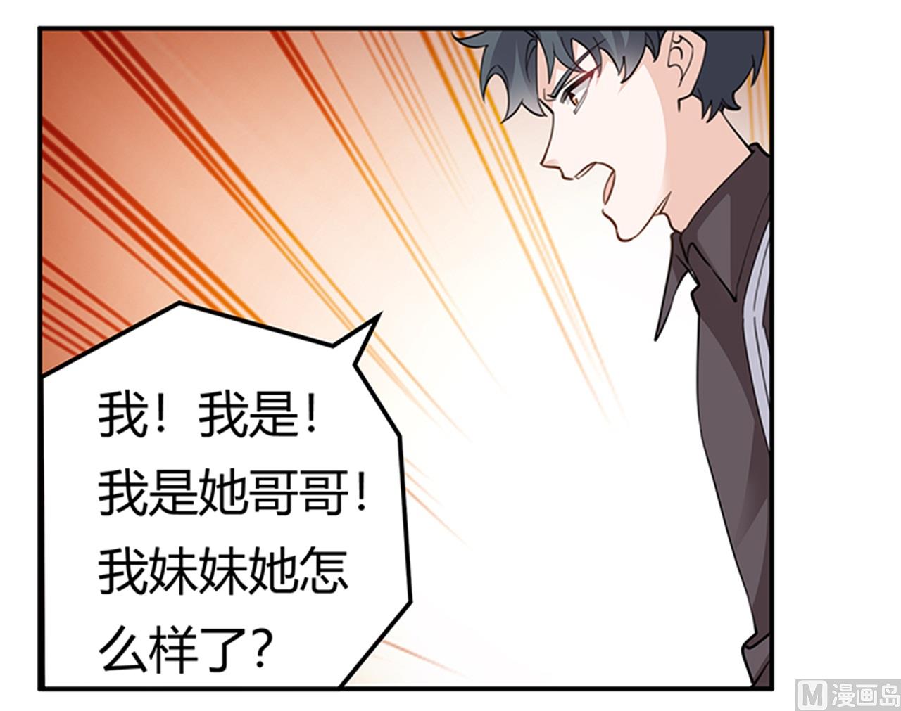 《首席的萌妻》第216话 抢救无效 第18页