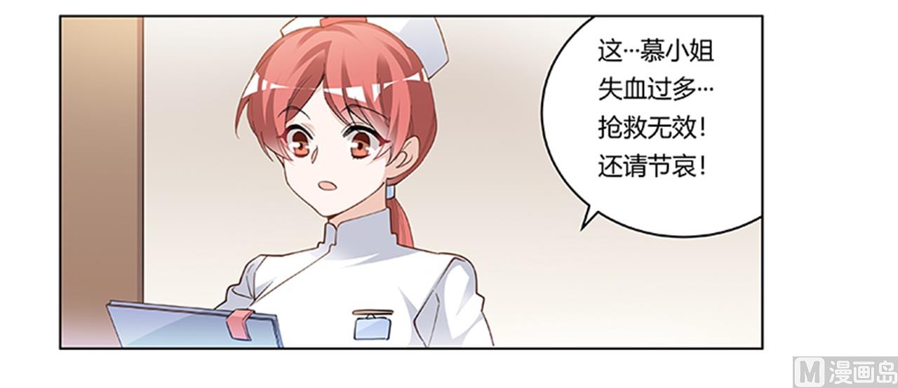 《首席的萌妻》第216话 抢救无效 第19页