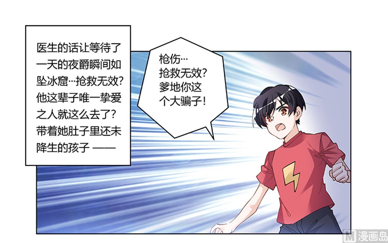《首席的萌妻》第216话 抢救无效 第1页