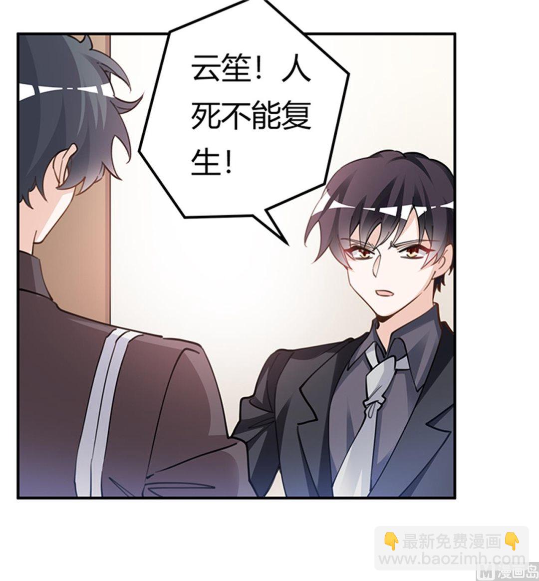《首席的萌妻》第216话 抢救无效 第23页