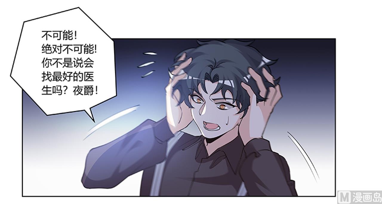《首席的萌妻》第216话 抢救无效 第24页