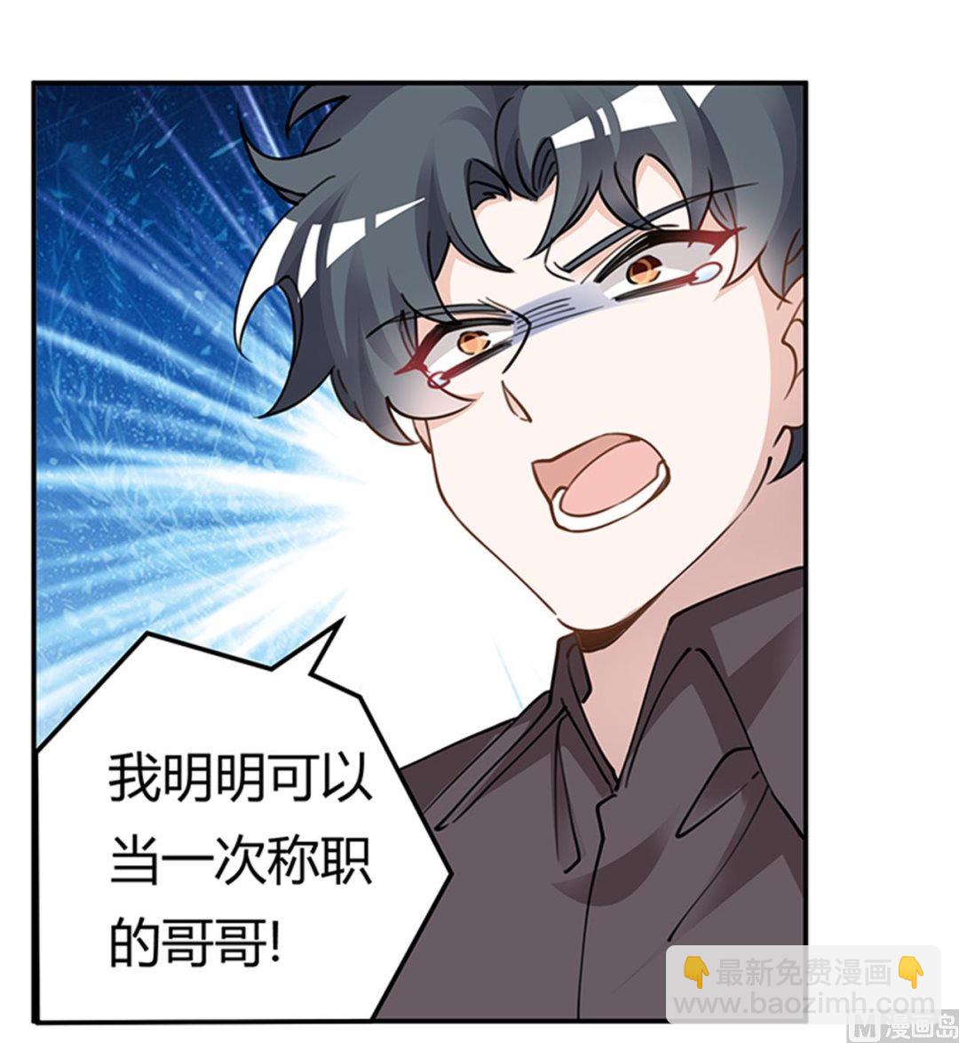 《首席的萌妻》第216话 抢救无效 第28页