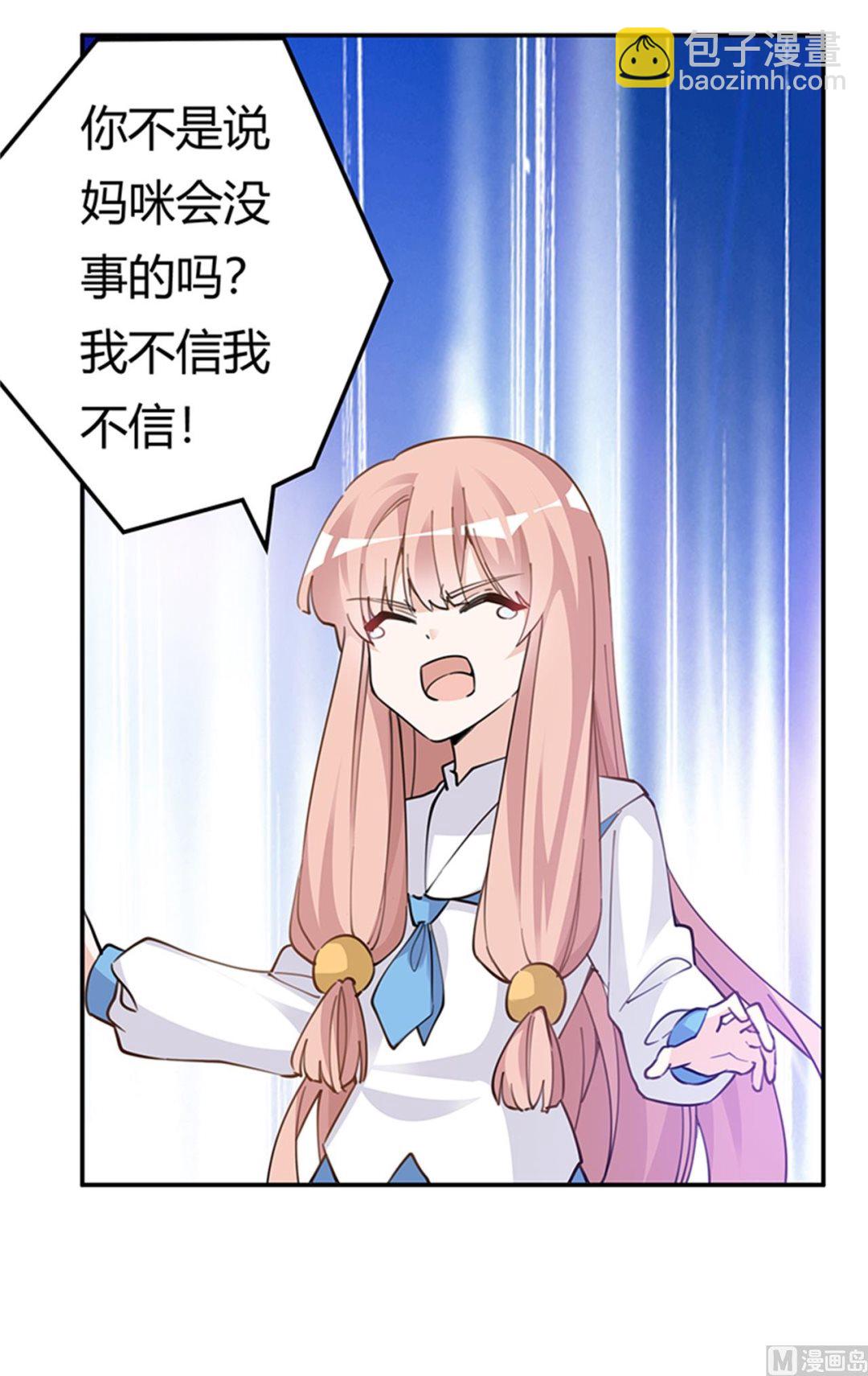 《首席的萌妻》第216话 抢救无效 第2页