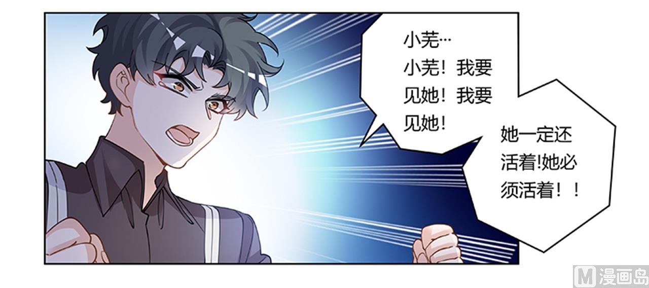 《首席的萌妻》第216话 抢救无效 第30页
