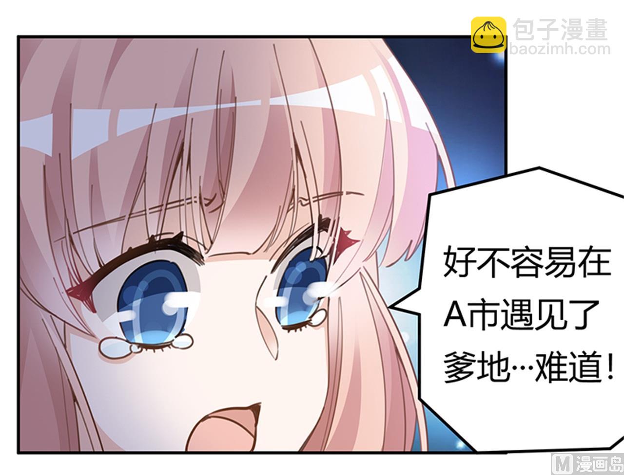 《首席的萌妻》第216话 抢救无效 第3页