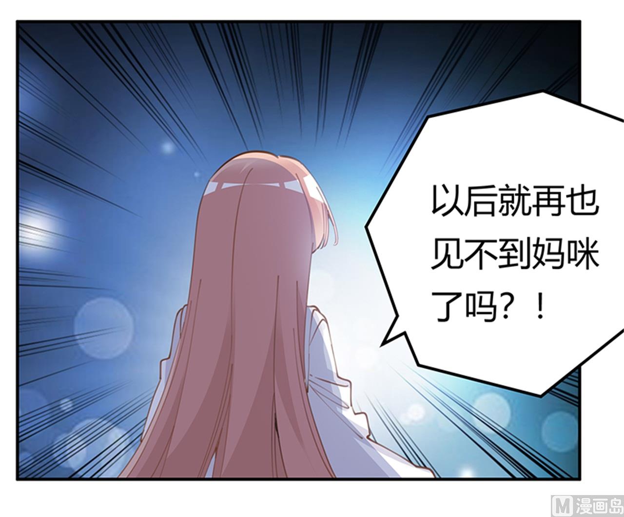 《首席的萌妻》第216话 抢救无效 第4页