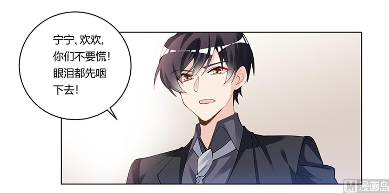 《首席的萌妻》第216话 抢救无效 第5页