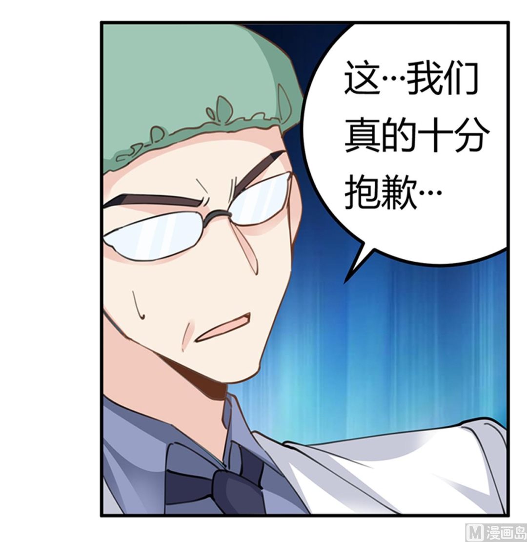 《首席的萌妻》第216话 抢救无效 第6页