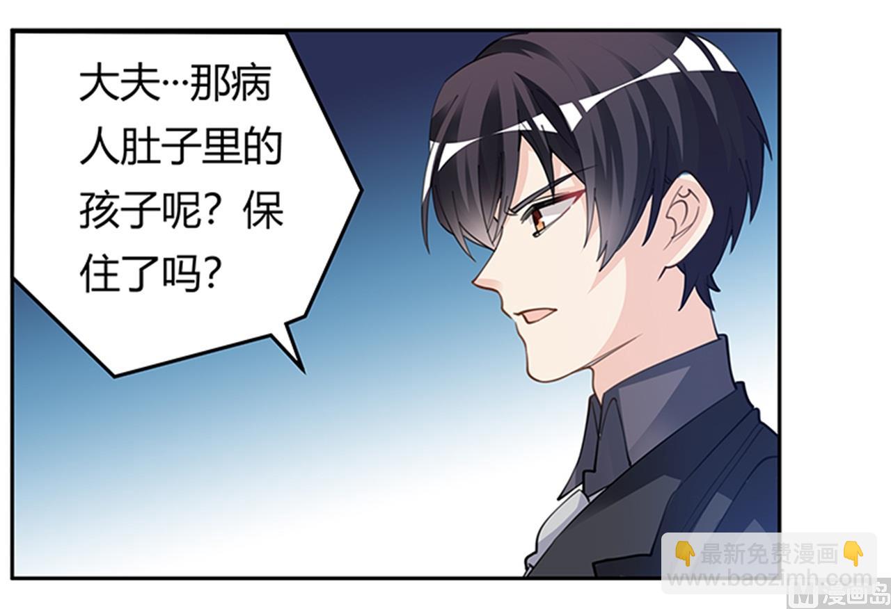 《首席的萌妻》第216话 抢救无效 第7页