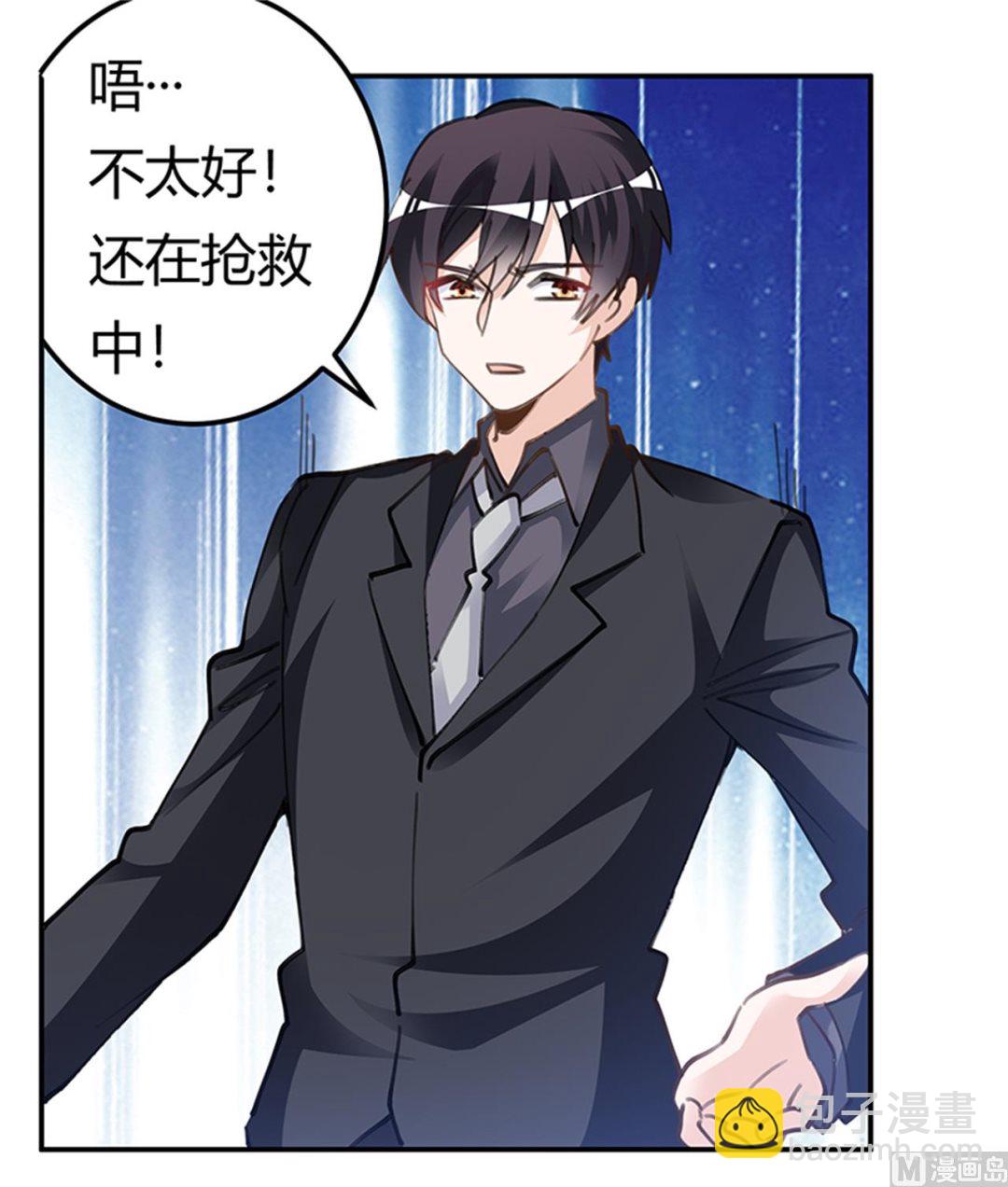 《首席的萌妻》第215话 没能挺过去？ 第10页