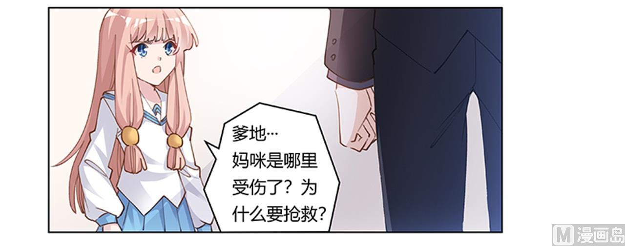《首席的萌妻》第215话 没能挺过去？ 第11页