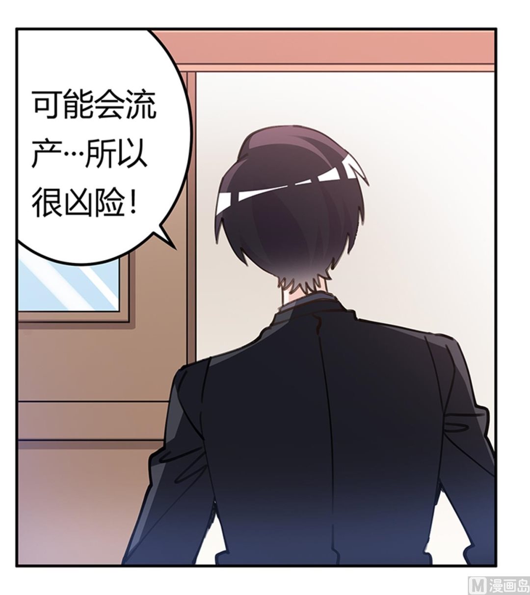 《首席的萌妻》第215话 没能挺过去？ 第16页