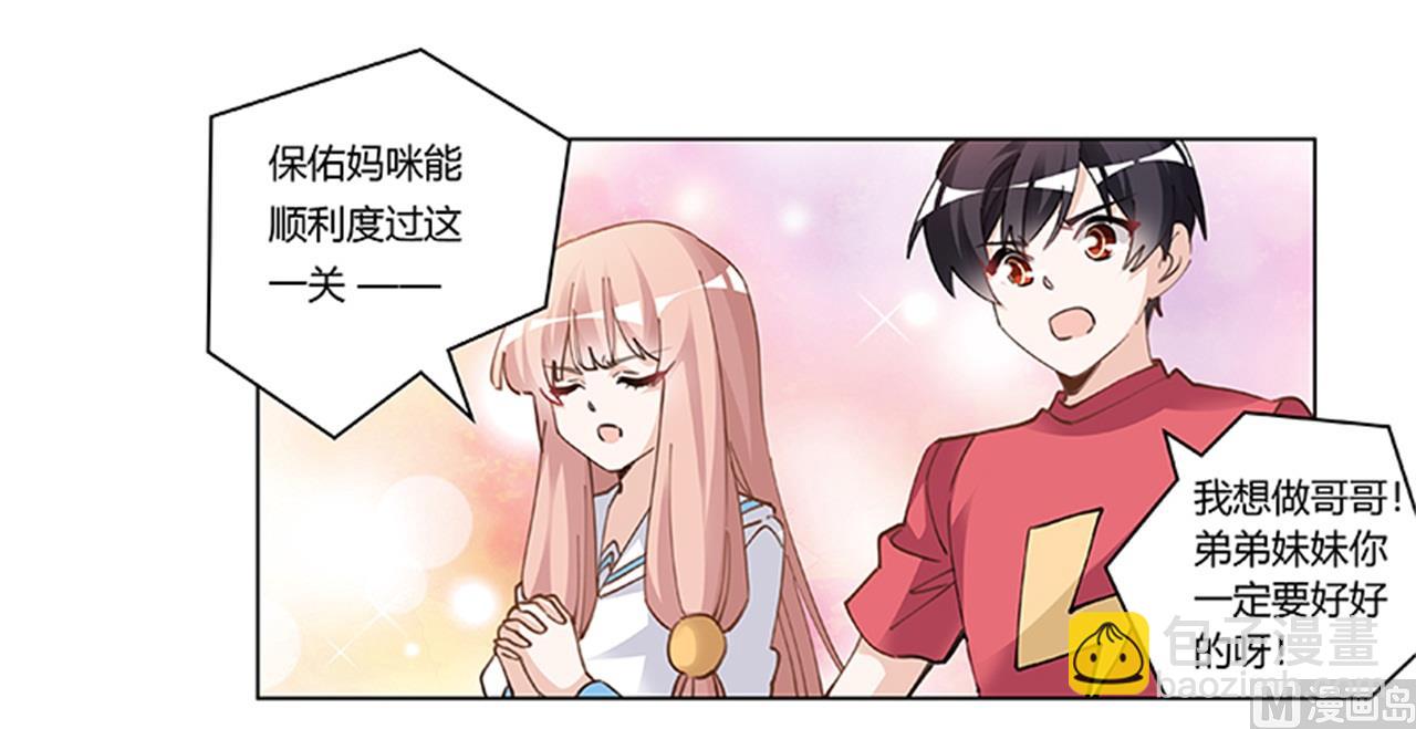 《首席的萌妻》第215话 没能挺过去？ 第17页