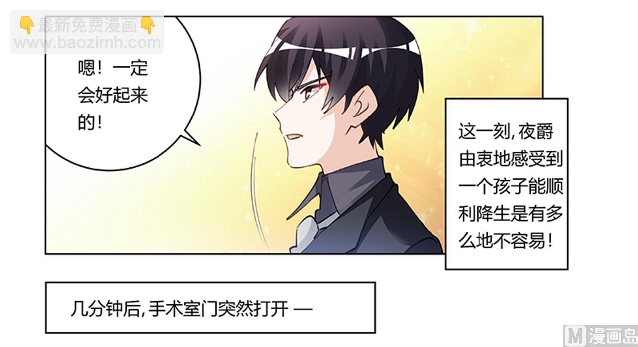 《首席的萌妻》第215话 没能挺过去？ 第18页