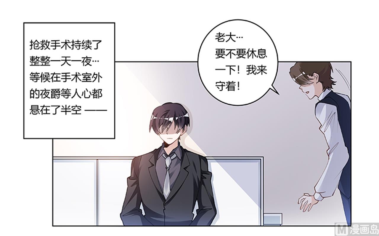 《首席的萌妻》第215话 没能挺过去？ 第1页