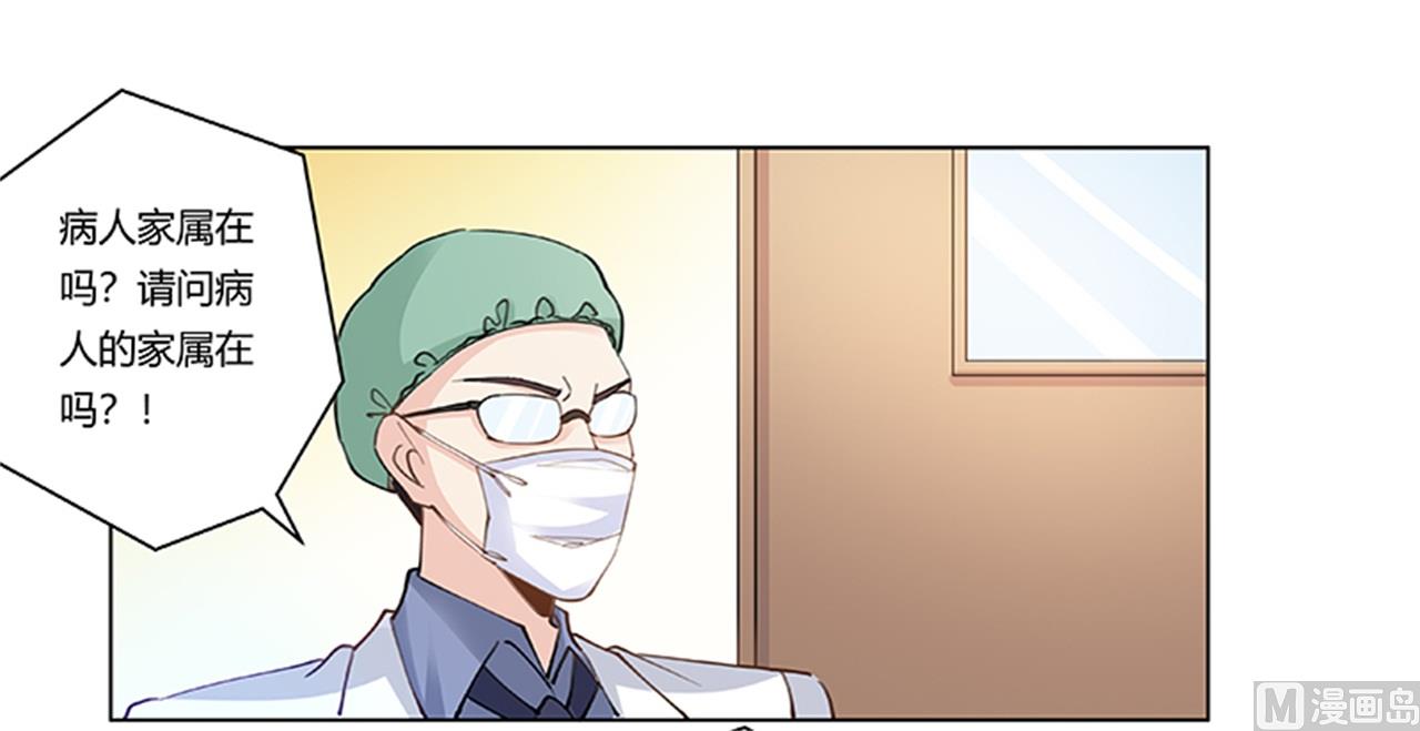 《首席的萌妻》第215话 没能挺过去？ 第20页