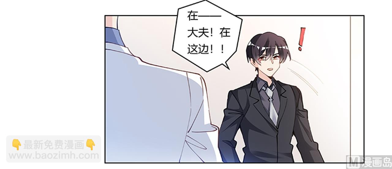 《首席的萌妻》第215话 没能挺过去？ 第21页