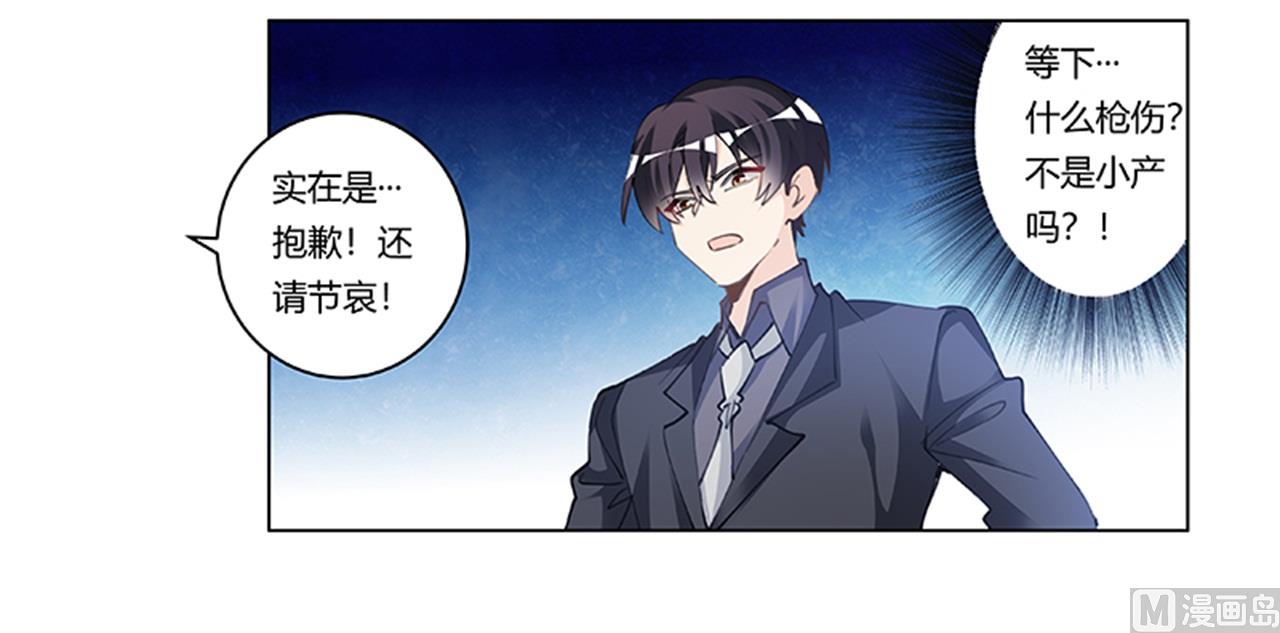 《首席的萌妻》第215话 没能挺过去？ 第29页