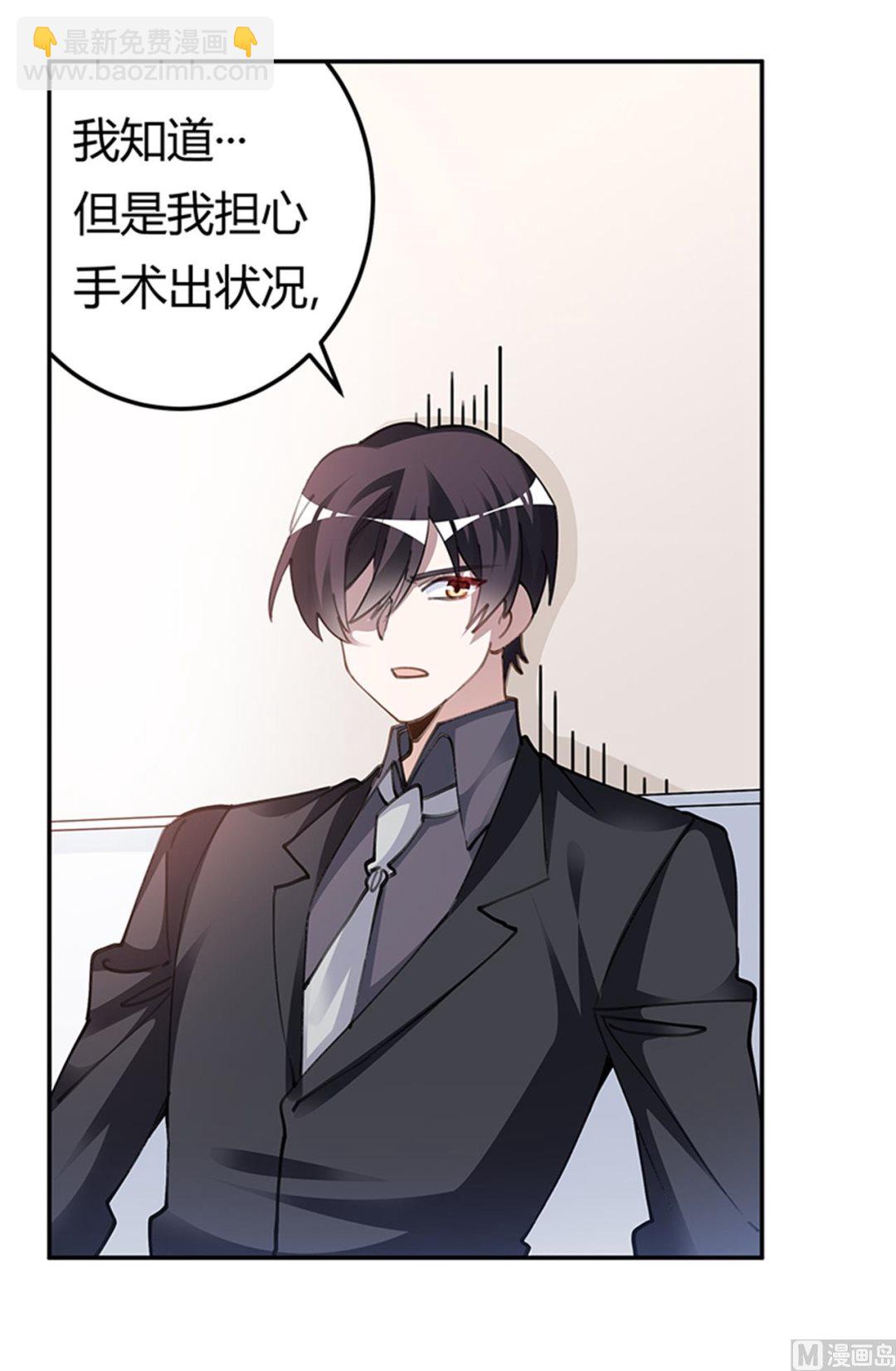 《首席的萌妻》第215话 没能挺过去？ 第4页