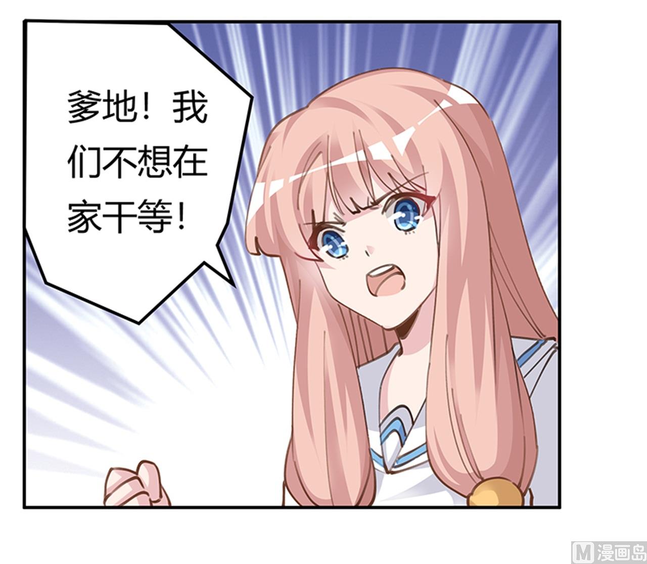《首席的萌妻》第215话 没能挺过去？ 第8页