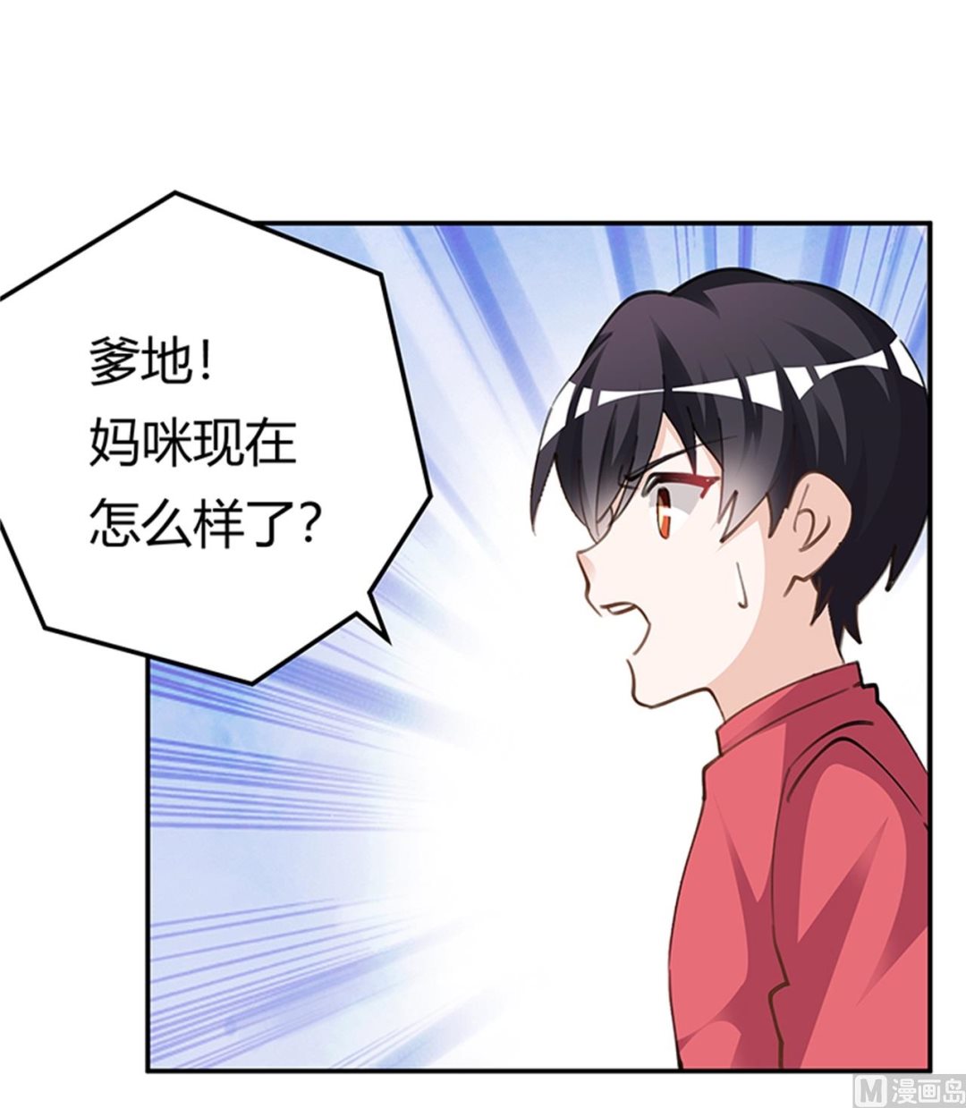 《首席的萌妻》第215话 没能挺过去？ 第9页