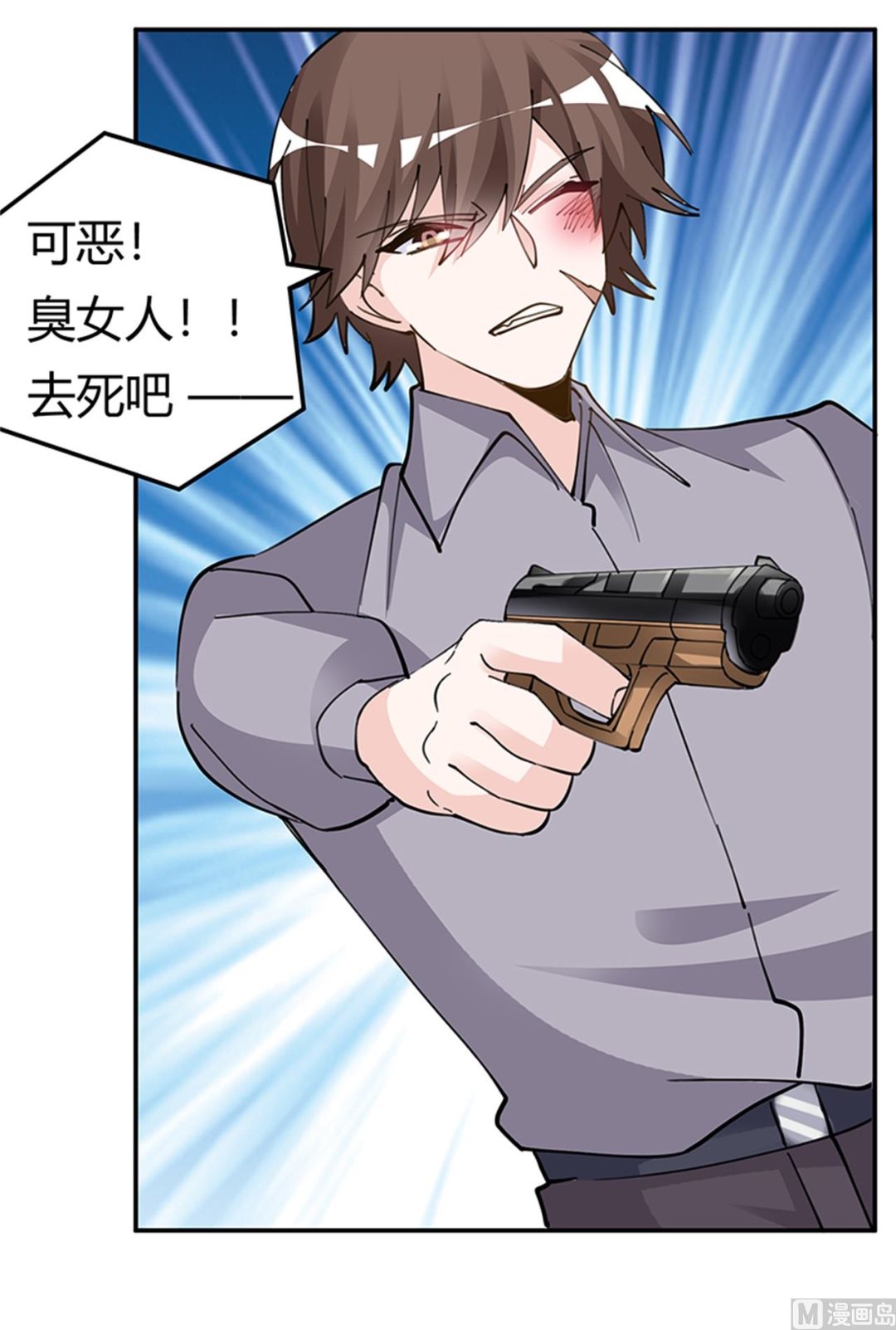 《首席的萌妻》第213话 慕芷芜的爱 第13页