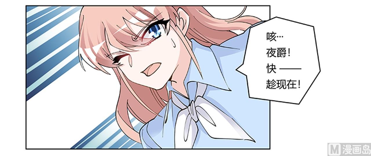 《首席的萌妻》第213话 慕芷芜的爱 第17页