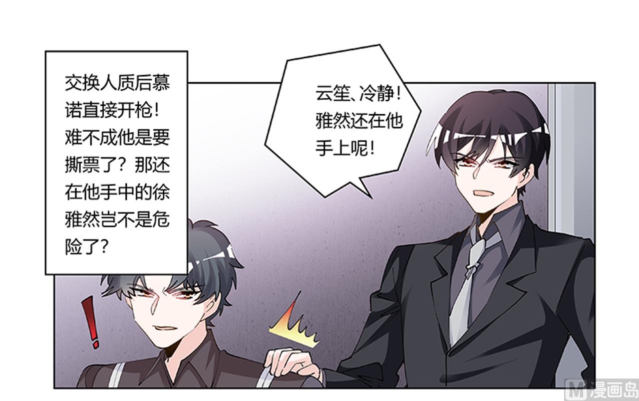 《首席的萌妻》第213话 慕芷芜的爱 第1页