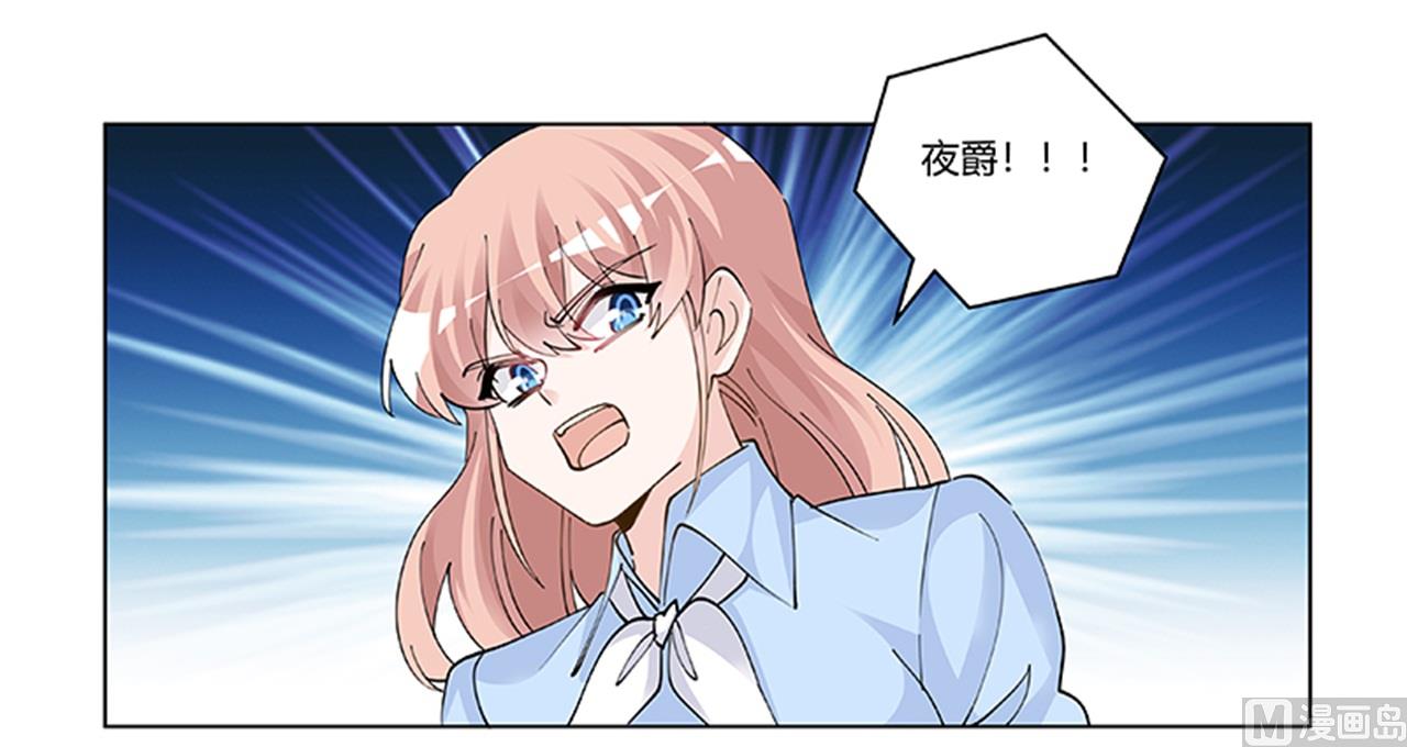 《首席的萌妻》第213话 慕芷芜的爱 第20页