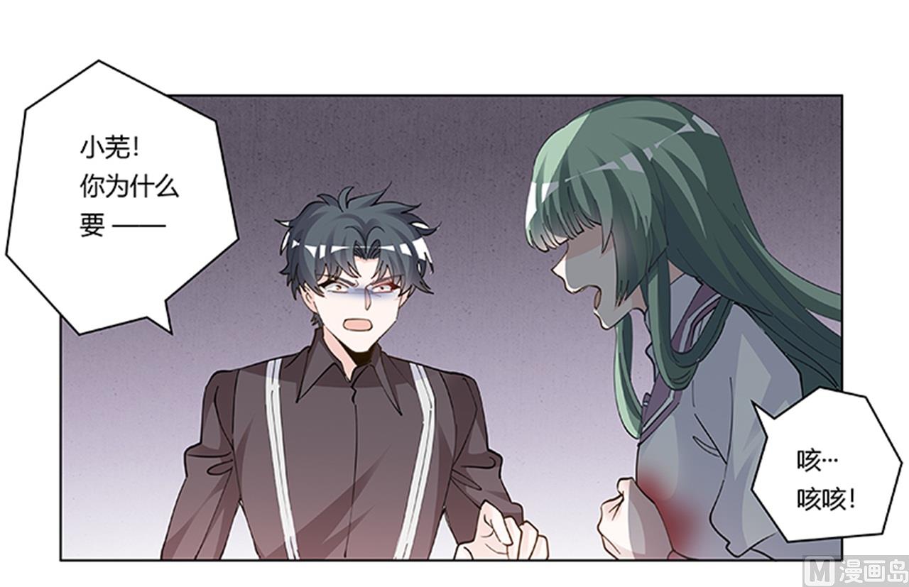 《首席的萌妻》第213话 慕芷芜的爱 第24页