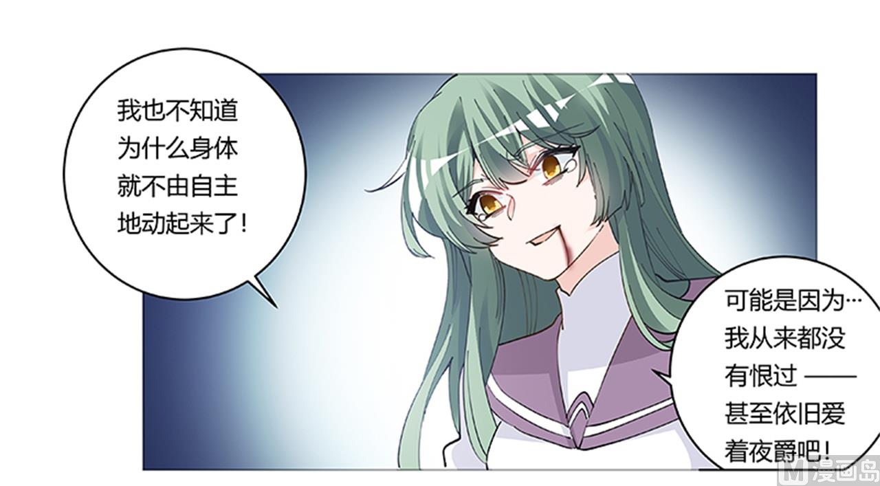 《首席的萌妻》第213话 慕芷芜的爱 第28页