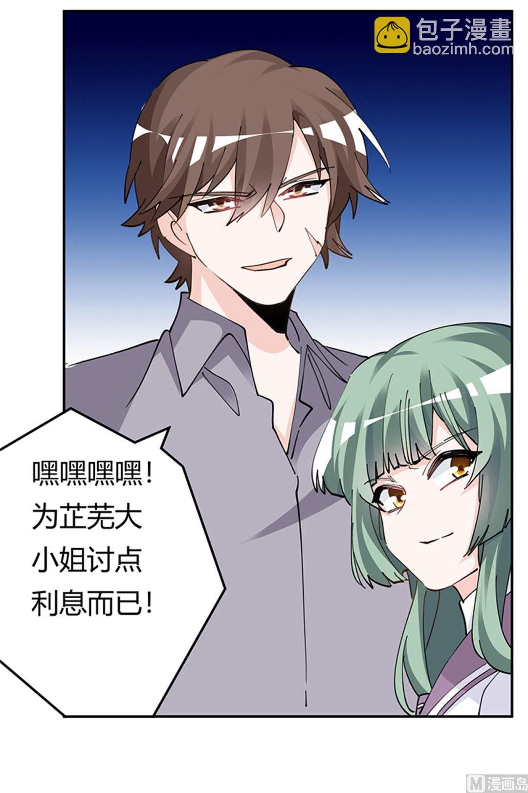 《首席的萌妻》第213话 慕芷芜的爱 第2页