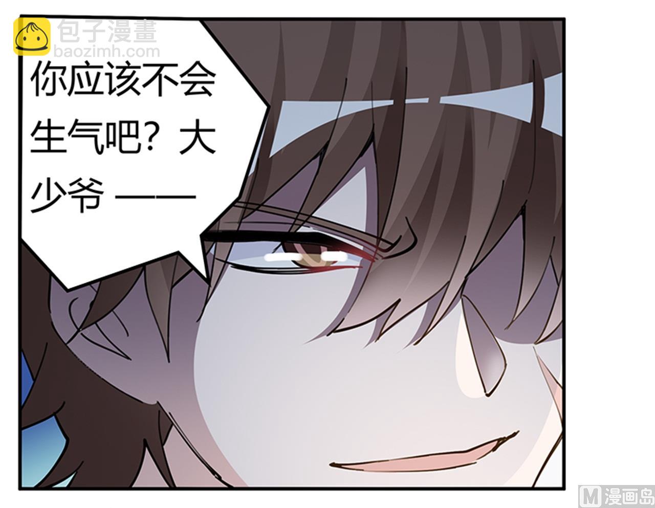 《首席的萌妻》第213话 慕芷芜的爱 第3页