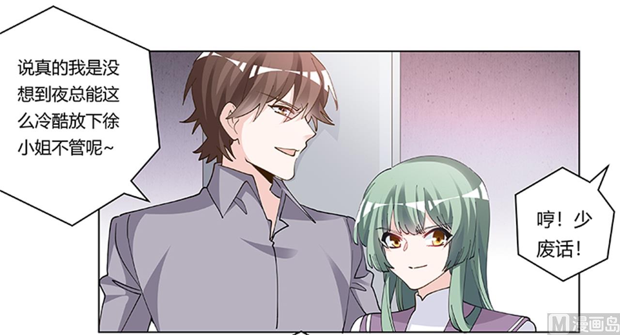 《首席的萌妻》第213话 慕芷芜的爱 第5页