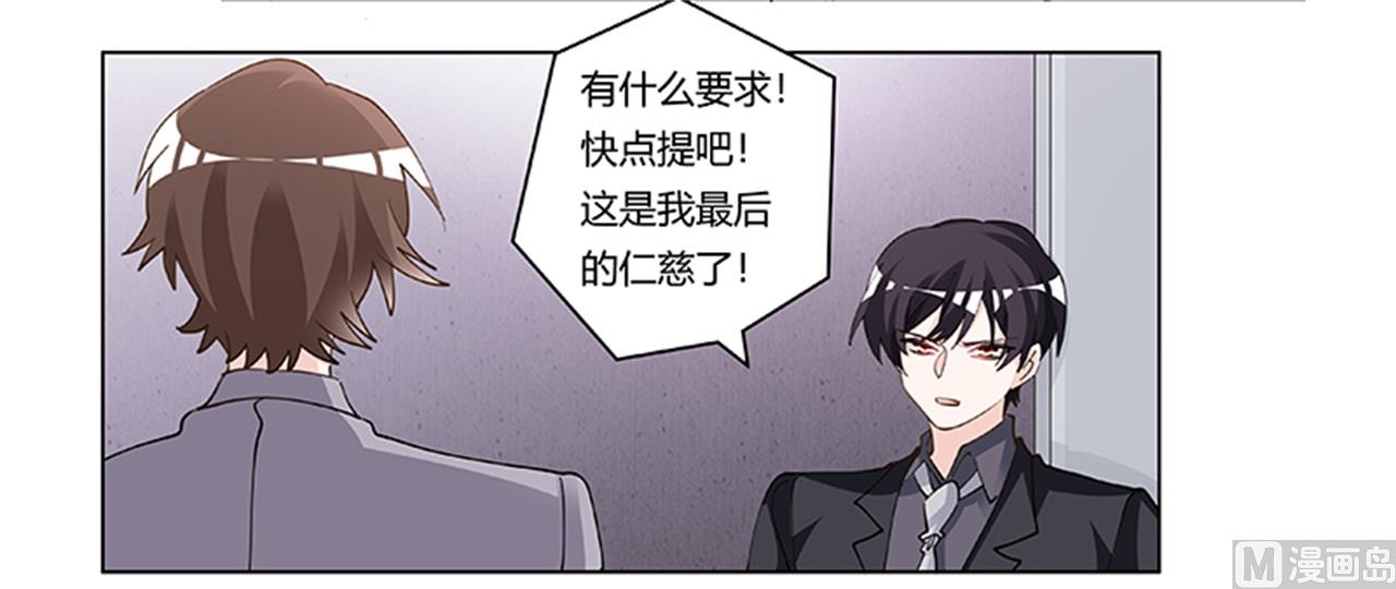 《首席的萌妻》第213话 慕芷芜的爱 第6页