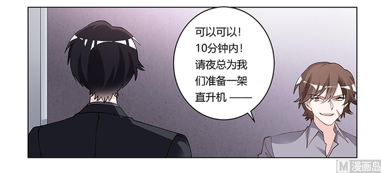 《首席的萌妻》第213话 慕芷芜的爱 第7页