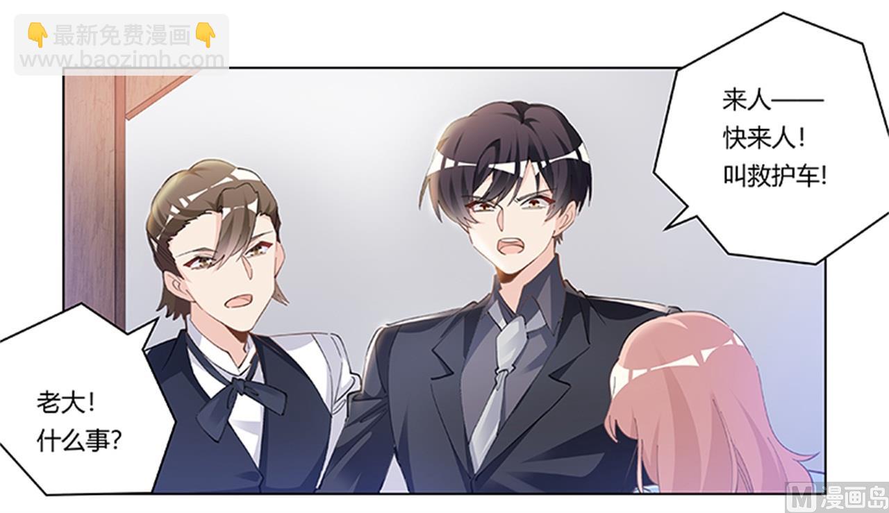 《首席的萌妻》第214话 徐雅然小产了 第18页