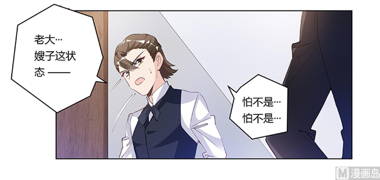 《首席的萌妻》第214话 徐雅然小产了 第21页